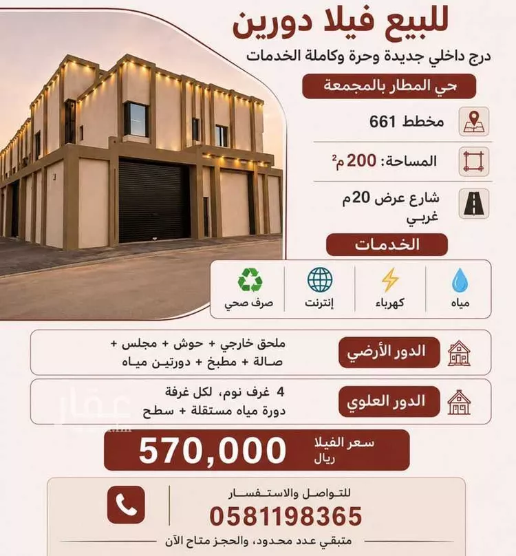 Villa for Sale in Al Majmaah Al Matar