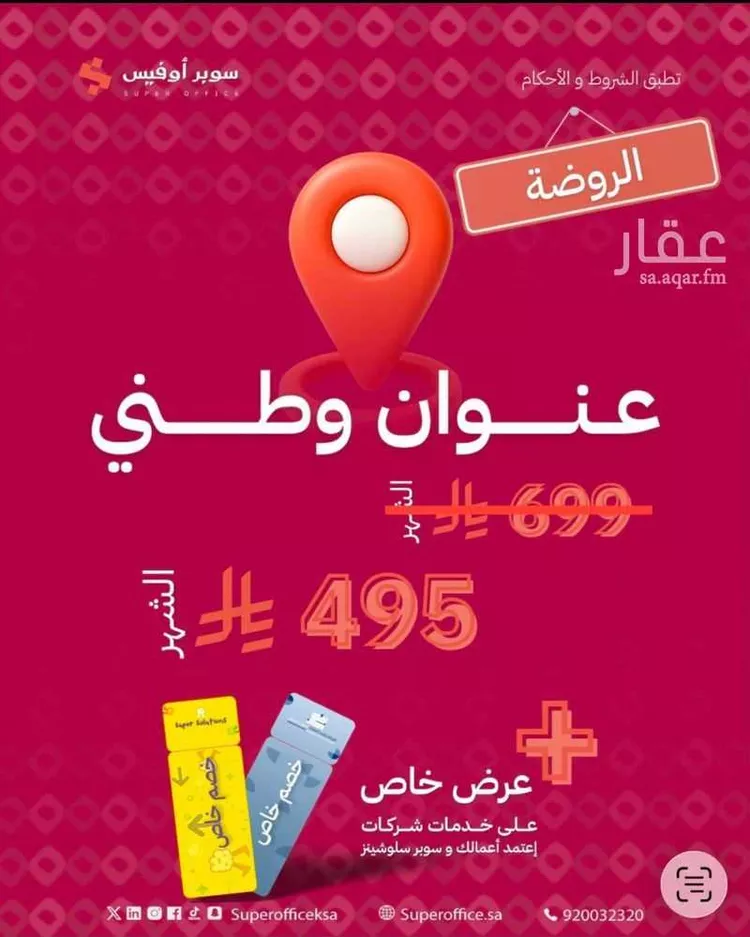 Commercial Office for Rent in Riyadh Ad Duraihimiyah 11