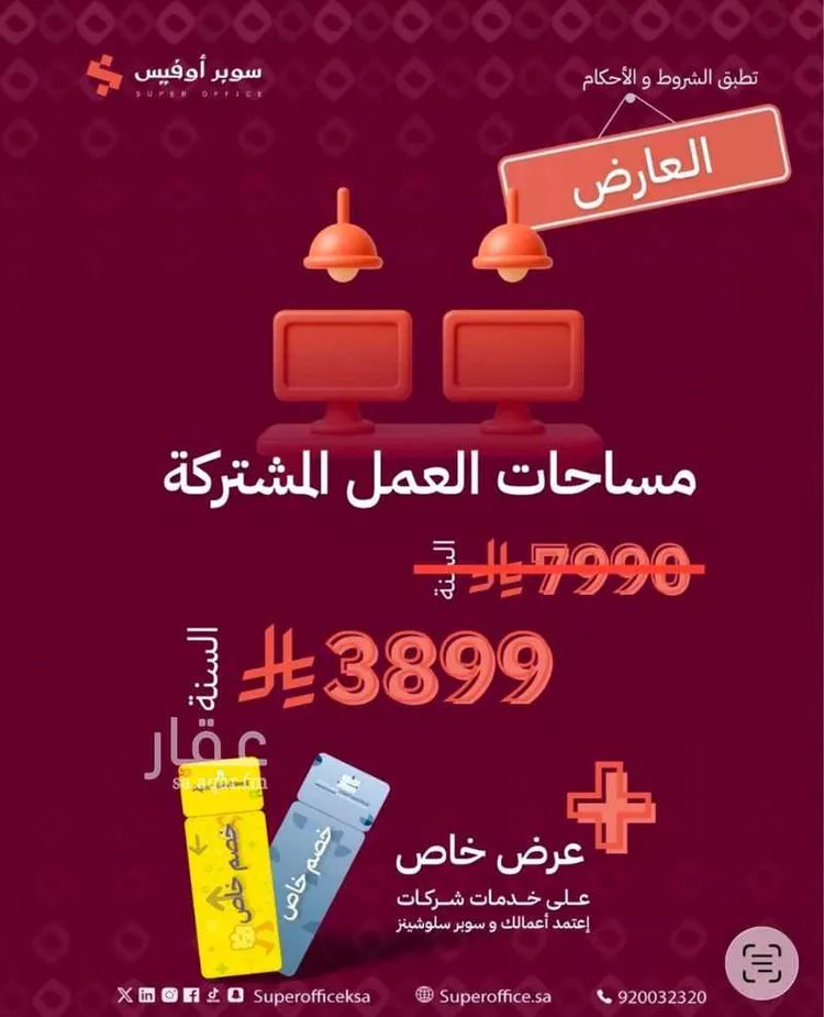 Commercial Office for Rent in Riyadh Ad Duraihimiyah 12