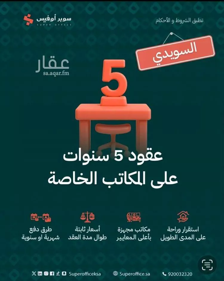 Commercial Office for Rent in Riyadh Ad Duraihimiyah 14