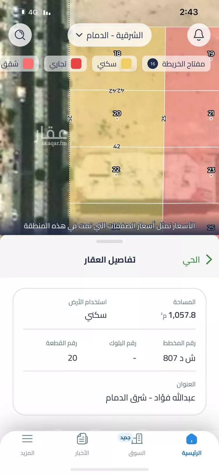 أرض للبيع في شارع شارع قيس بن الهيثم, حي عبدالله فؤاد, مدينة الدمام, المنطقة الشرقية