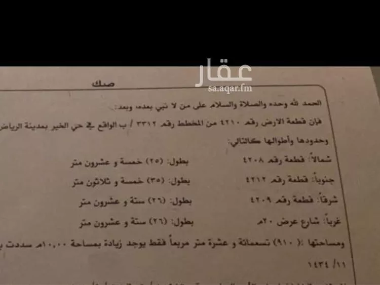 أرض للبيع في حي الخير, مدينة الرياض, منطقة الرياض صورة 2
