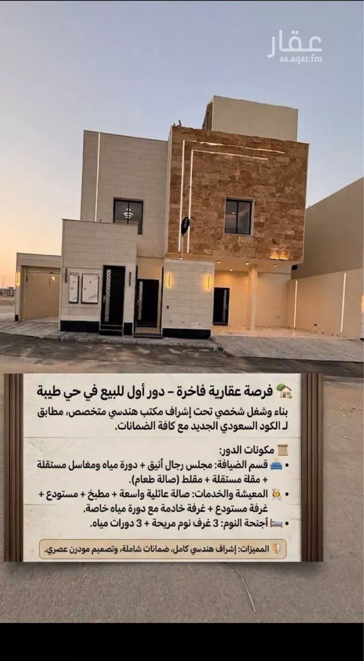 Floor for Sale in Riyadh Taiba