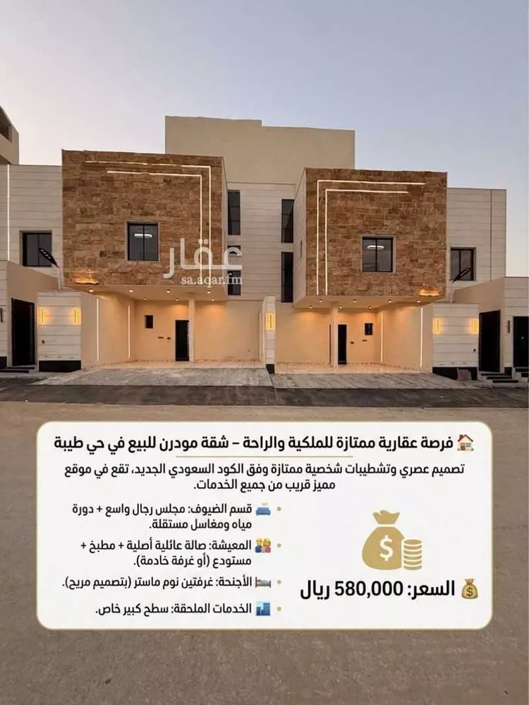 Apartment for Sale in Riyadh Taiba
