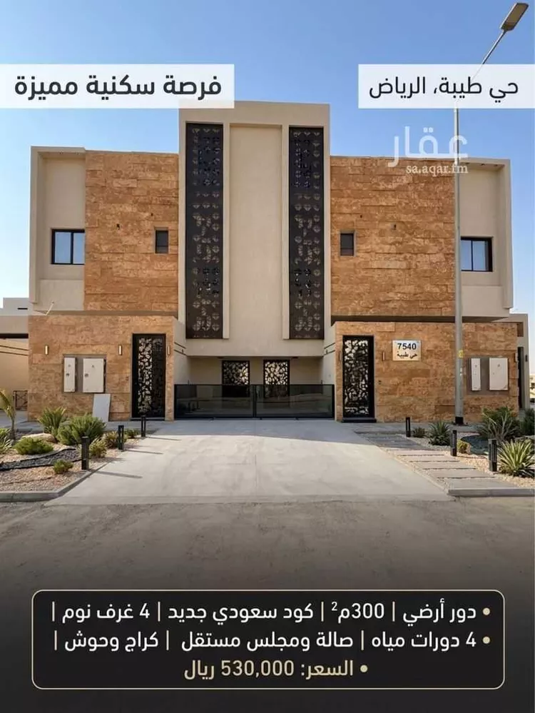 Floor for Sale in Riyadh Taiba