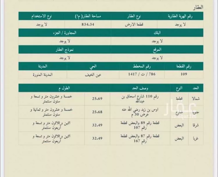 أرض للبيع في شارع اوس ابن زيد, حي عين الخيف, مدينة المدينه المنوره, منطقة المدينة المنورة صورة 2