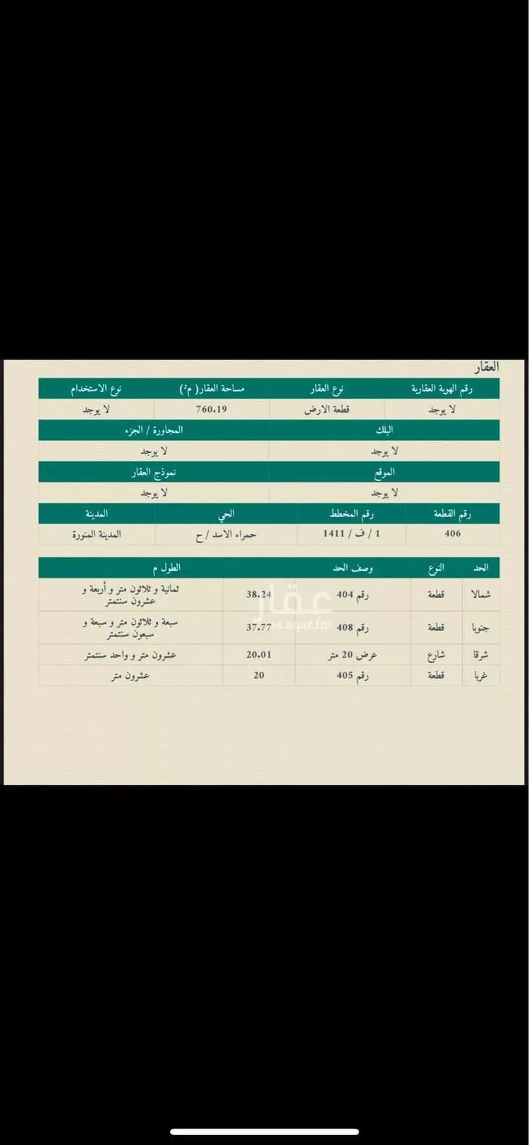 أرض للبيع في شارع عبدالله ابن زيد ابن عاصم, حي ورقان, مدينة المدينه المنوره, منطقة المدينة المنورة