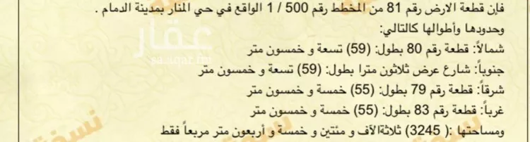 أرض للبيع في شارع عامر ابن امية, حي المنار, مدينة الدمام, المنطقة الشرقية