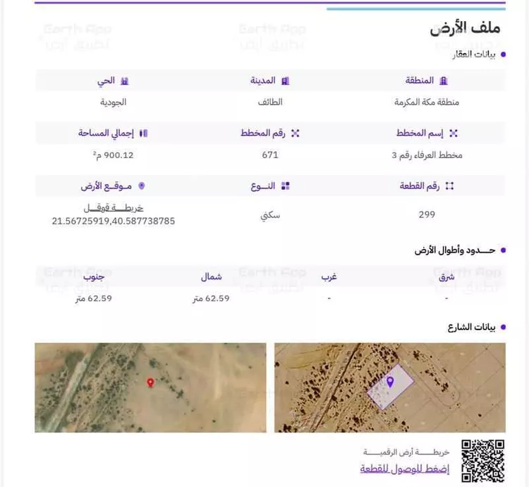 أرض للبيع في شارع ميدان, حي الجودية, مدينة الطائف, منطقة مكة المكرمة صورة 2
