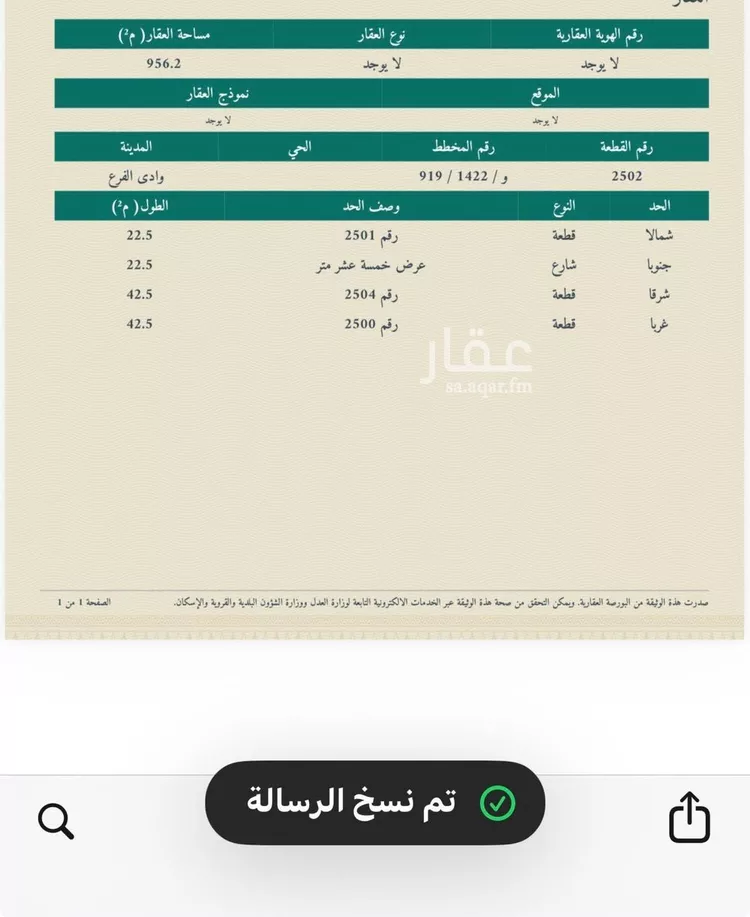 أرض للبيع في حي مخطط وادي  الفرع, مدينة وادي  الفرع, منطقة المدينة المنورة صورة 2