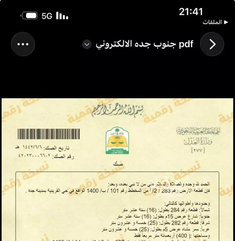 Land for Sale in Jeddah Al Qryniah