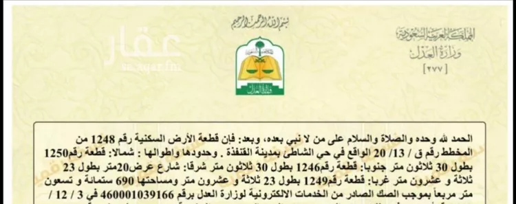 أرض للبيع في شارع طريق الملك فهد بن عبد العزيز, حي الشاطئ 1, مدينة القنفذة, منطقة مكة المكرمة