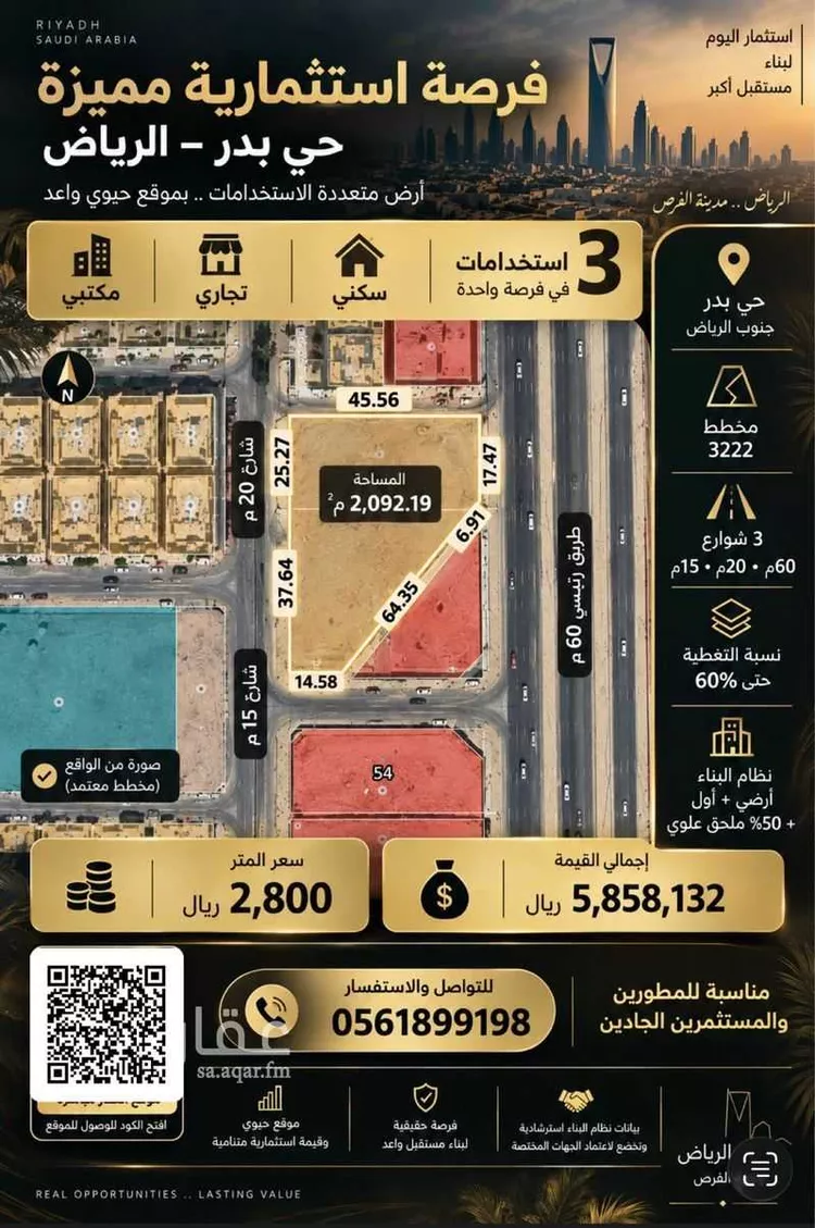 أرض للبيع في شارع شبل البجلي, حي بدر, مدينة الرياض, منطقة الرياض صورة 2