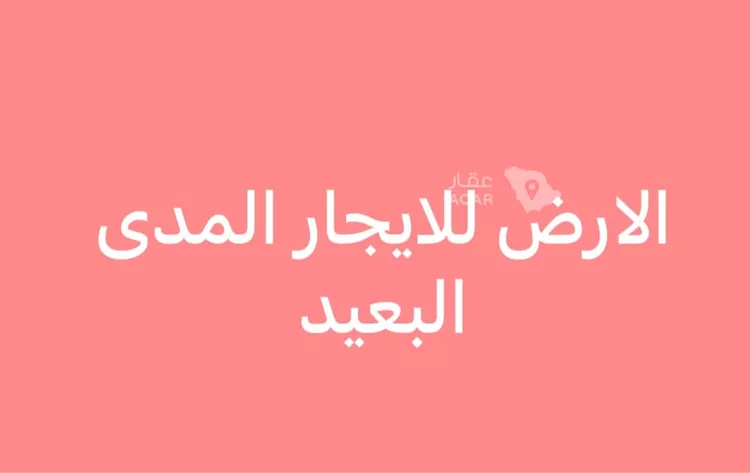 أرض للإيجار في شارع الأمير خالد بن بندر بن عبدالعزيز, حي العارض, مدينة الرياض, منطقة الرياض