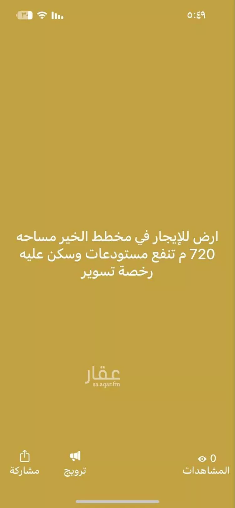 أرض للإيجار في شارع الروضتين, حي الخير, مدينة الرياض, منطقة الرياض