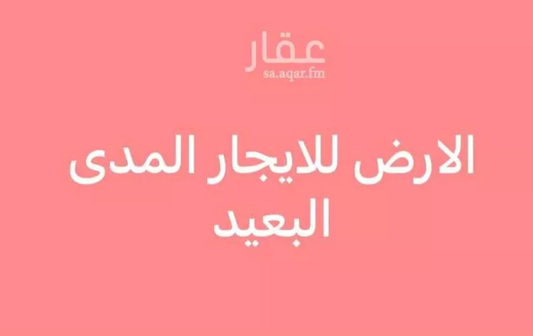 أرض للإيجار في شارع ريحانه بنت زيد, حي العارض, مدينة الرياض, منطقة الرياض