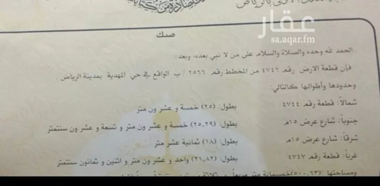 أرض للبيع في حي المهدية, مدينة الرياض, منطقة الرياض صورة 2