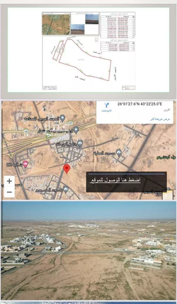 أرض للبيع في حي القرين, مدينة القرين, منطقة القصيم صورة 2