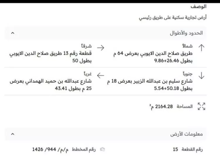 أرض للبيع في شارع طريق صلاح الدين الايوبي, حي الغراء, مدينة المدينه المنوره, منطقة المدينة المنورة