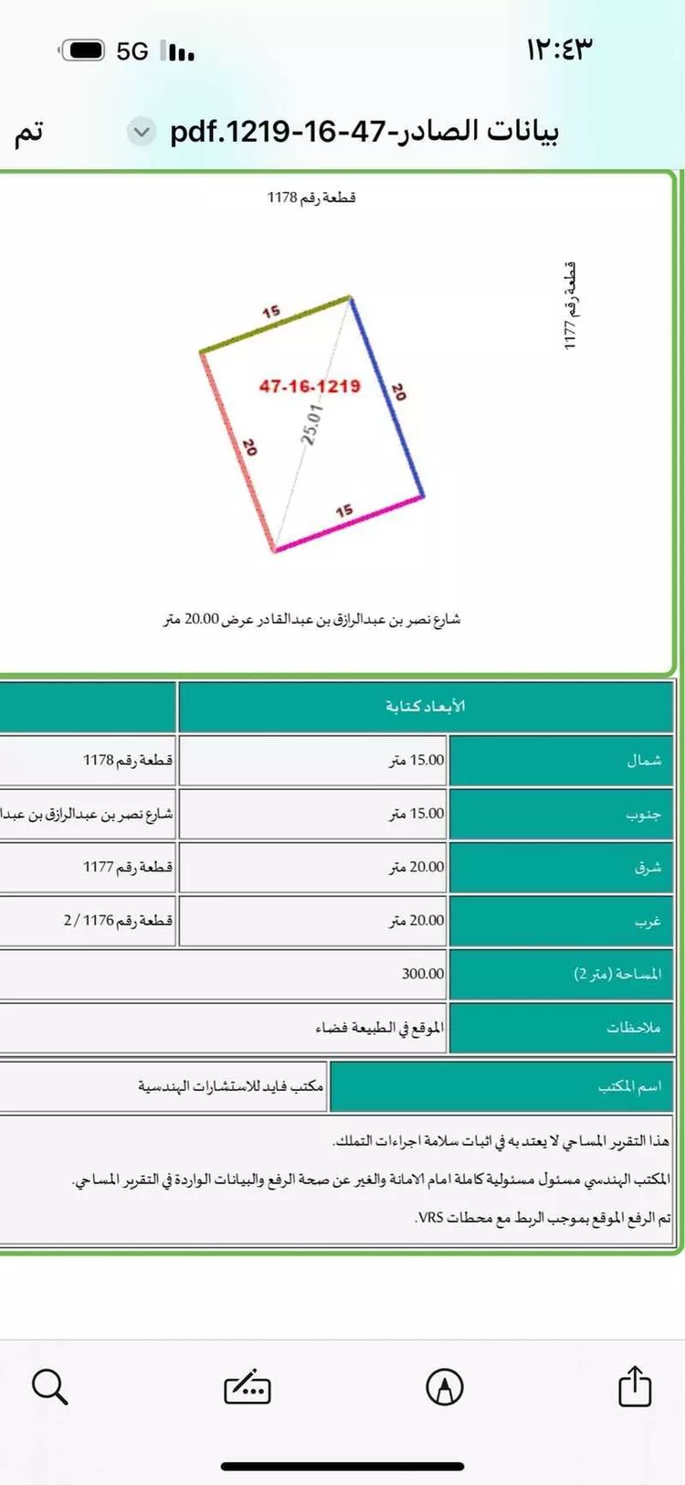أرض للبيع في شارع نصر عبدالرزاق, حي أبوكبير, مدينة المدينة المنورة, منطقة المدينة المنورة صورة 3