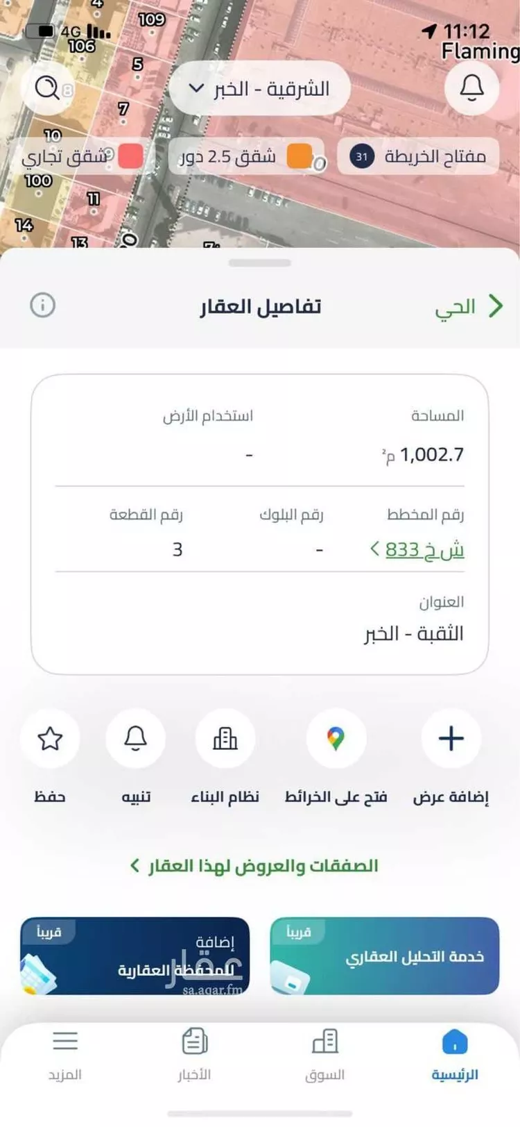 أرض للبيع في شارع الرابع, حي الثقبة, مدينة الخبر, المنطقة الشرقية