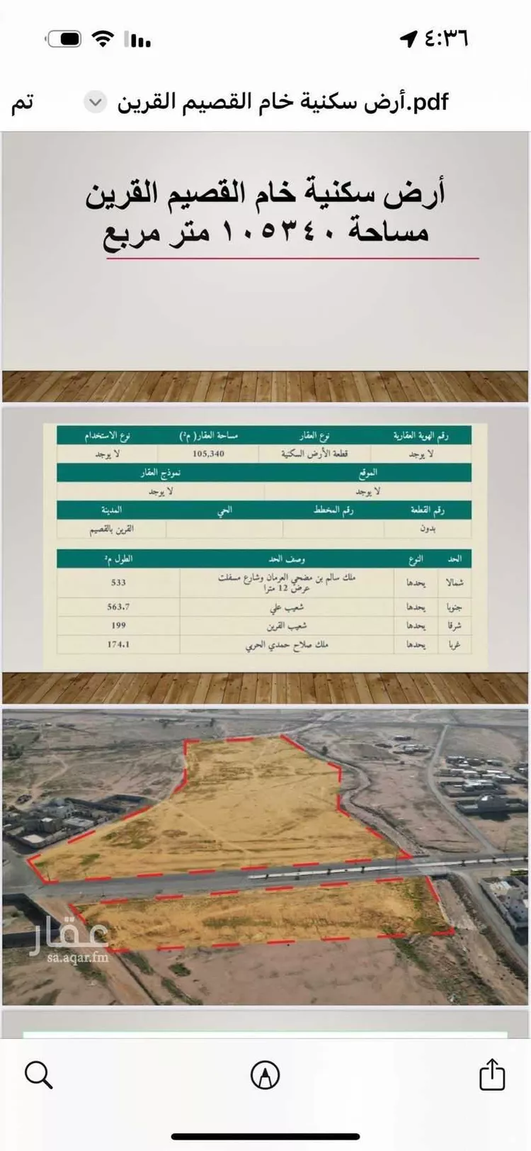 أرض للبيع في حي القرين, مدينة القرين, منطقة القصيم