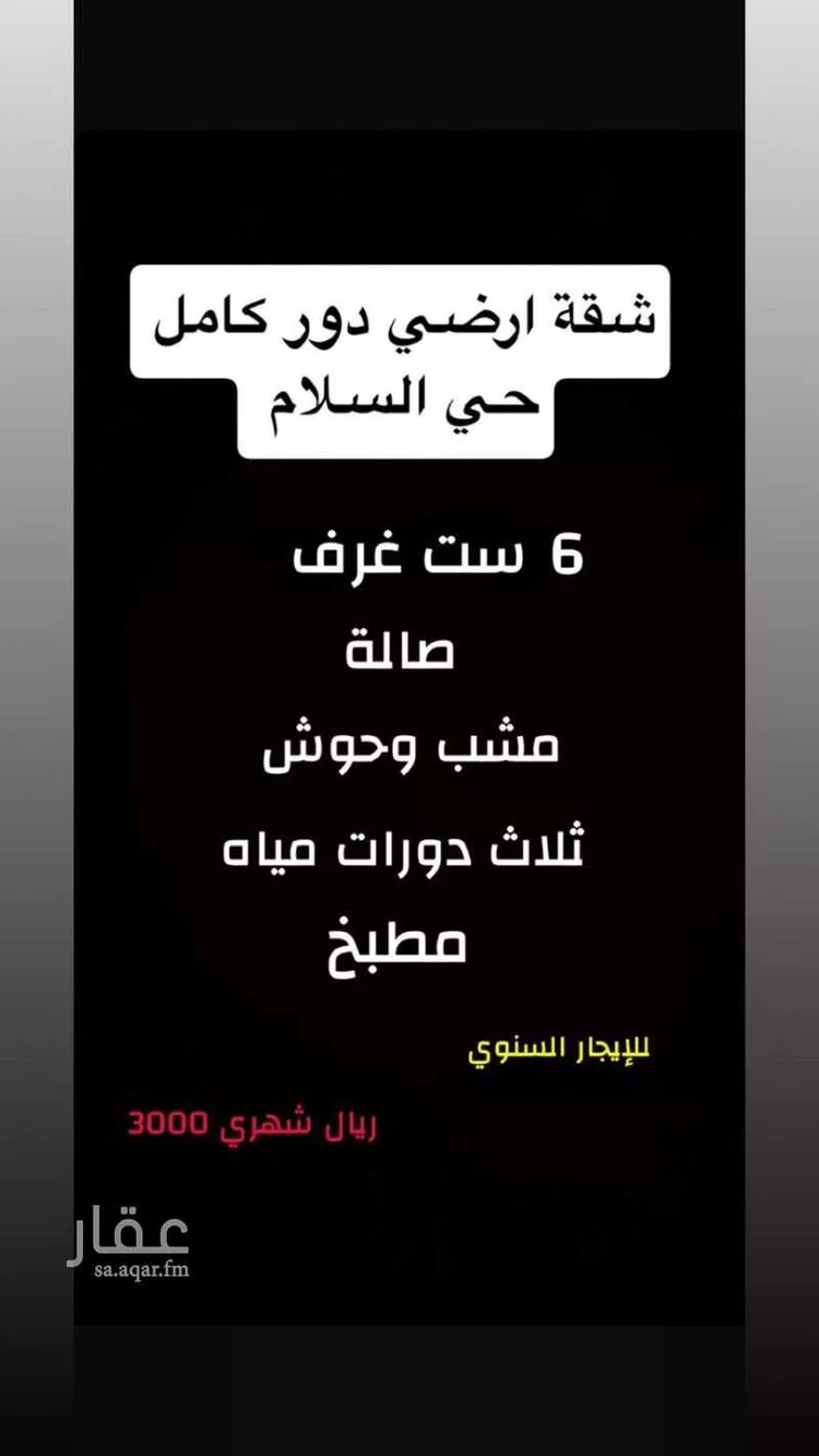 شقة للإيجار في حي السلام ، العلا ، العلا