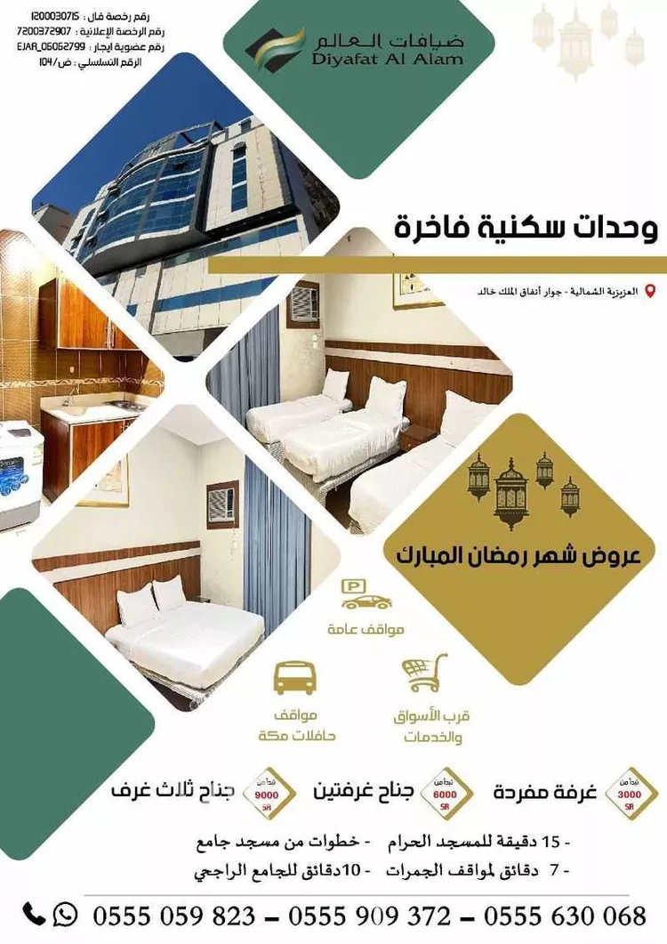 شقة للإيجار في شارع النرجس, حي المرسلات, مدينة مكه المكرمه, منطقة مكة المكرمة