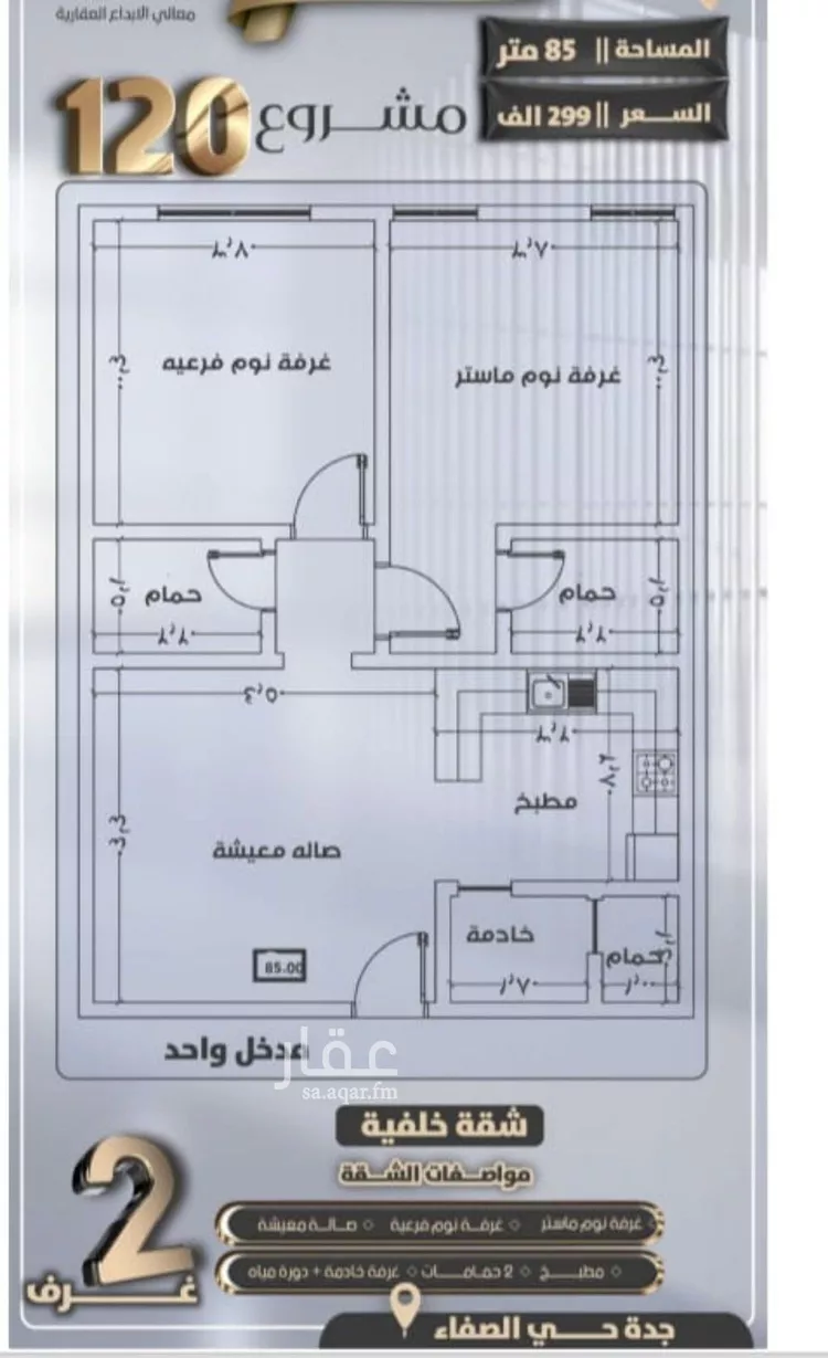 شقة للبيع في شارع جعفر ابن أبي الحكم, حي الصفاء, مدينة جدة, منطقة مكة المكرمة صورة 2
