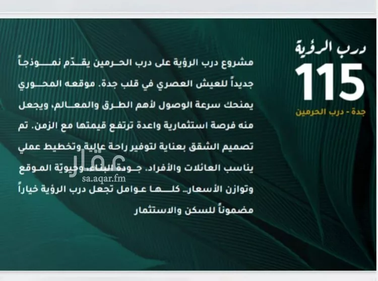 شقة للبيع في شارع ابو ذر الغفاري, حي الفيحاء, مدينة جدة, منطقة مكة المكرمة صورة 3