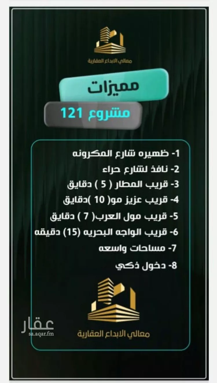 شقة للبيع في شارع إبراهيم الأحدب, حي النزهة, مدينة جدة, منطقة مكة المكرمة صورة 5