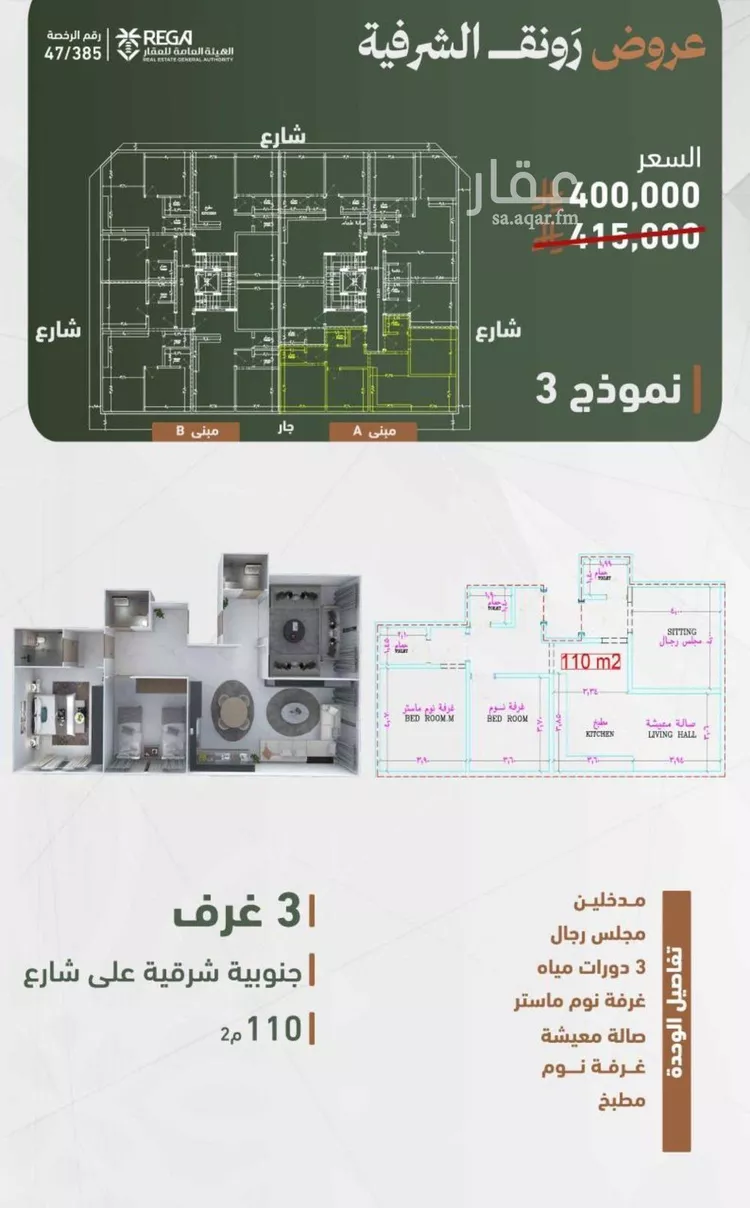 شقة للبيع في شارع سعد بن زراره, حي الشرفية, مدينة جدة, منطقة مكة المكرمة صورة 2