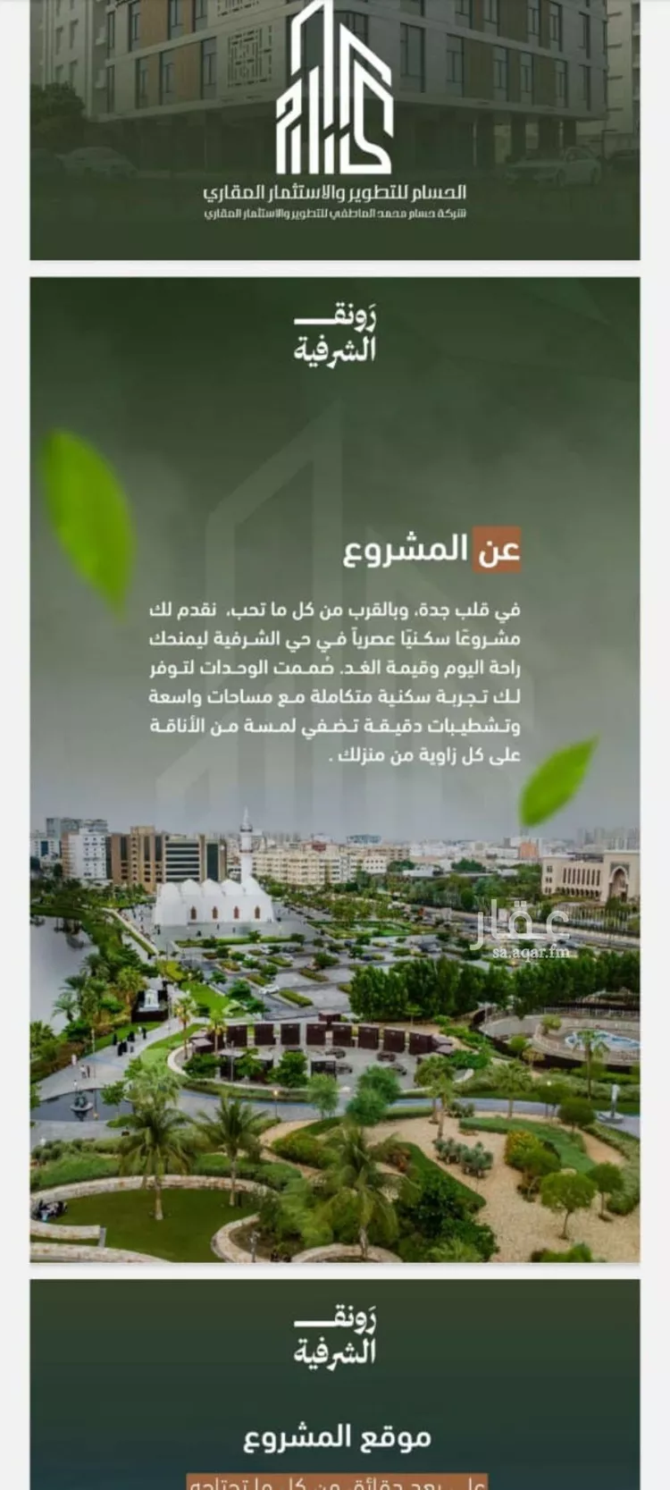 شقة للبيع في شارع سعد بن زراره, حي الشرفية, مدينة جدة, منطقة مكة المكرمة صورة 4