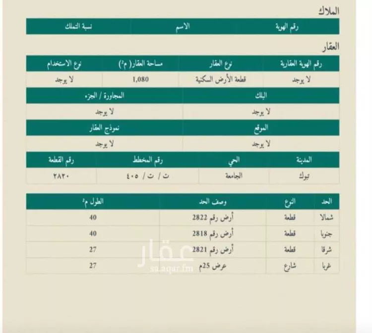 أرض للبيع في شارع الفنار, حي الجامعة, مدينة تبوك, منطقة تبوك