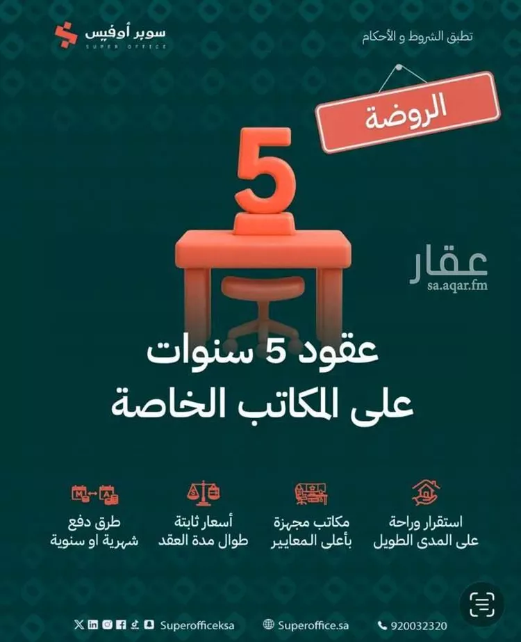 Commercial Office for Rent in Riyadh Ad Duraihimiyah 22