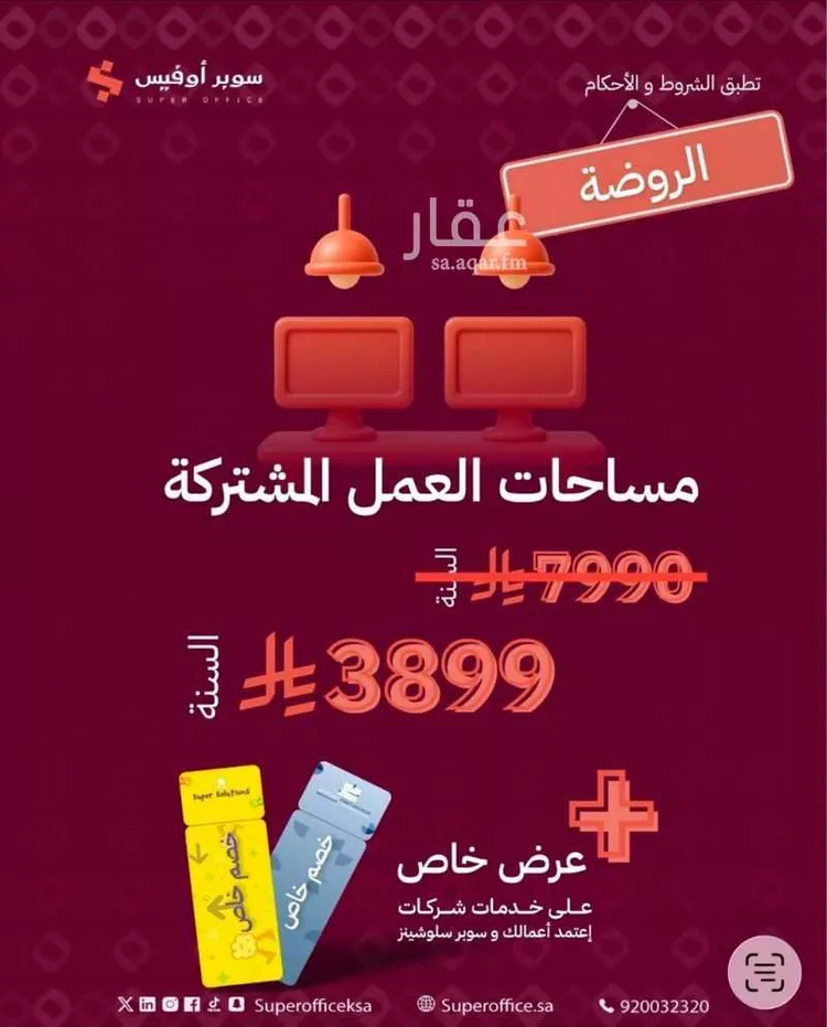 Commercial Office for Rent in Riyadh Ad Duraihimiyah 20