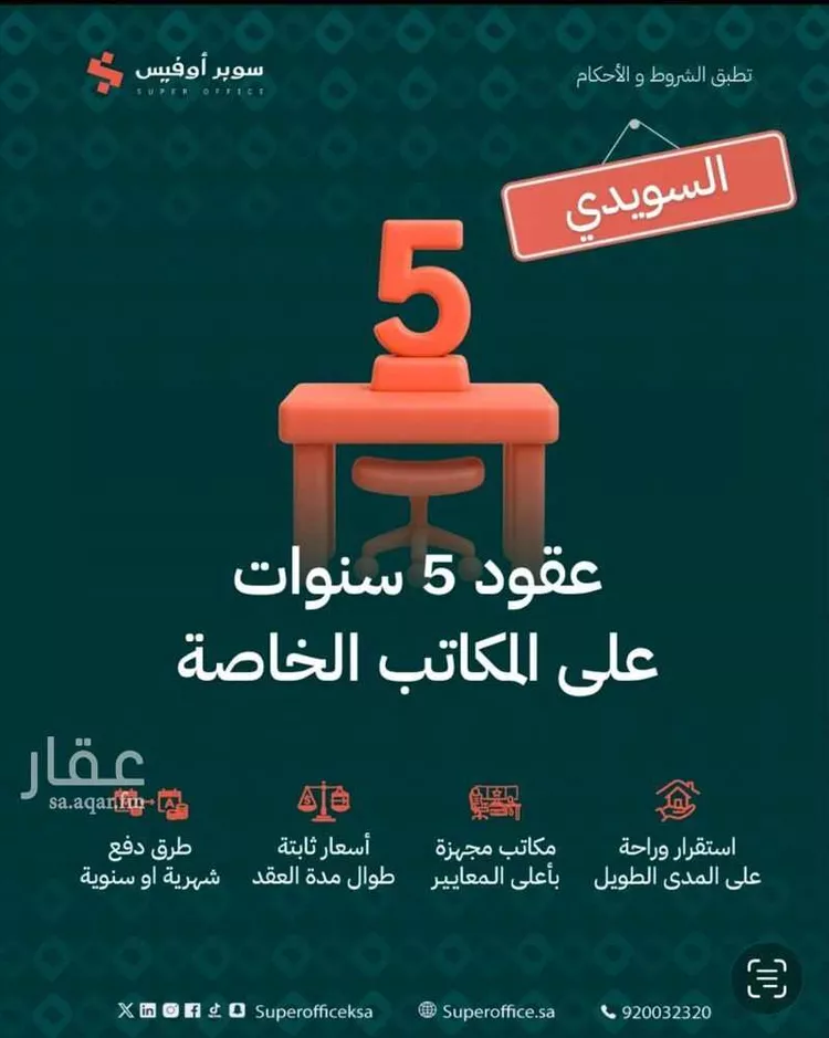 Commercial Office for Rent in Riyadh Ad Duraihimiyah 28