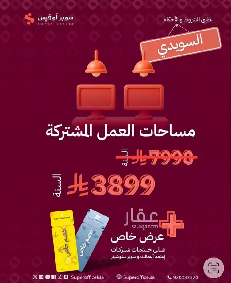 Commercial Office for Rent in Riyadh Ad Duraihimiyah 29