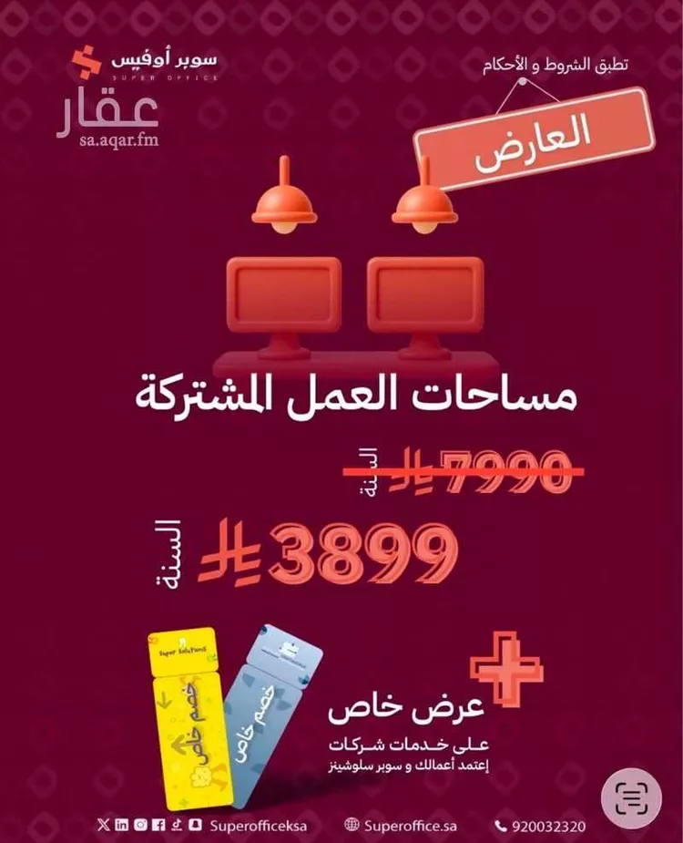 Commercial Office for Rent in Riyadh Ad Duraihimiyah 13
