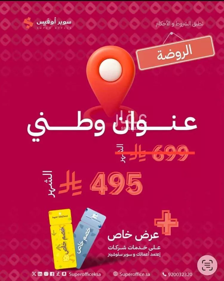 Commercial Office for Rent in Riyadh Ad Duraihimiyah 24