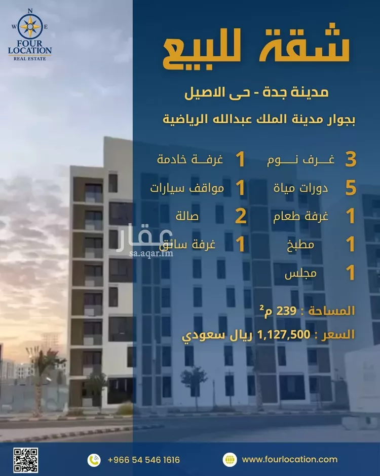 شقة للبيع في شارع النعمان ابن المنذر, حي الأصيل, مدينة جدة, منطقة مكة المكرمة
