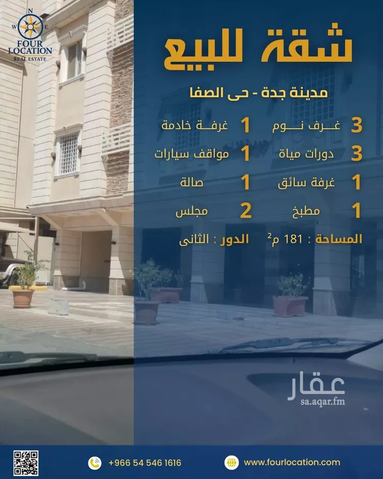 شقة للبيع في شارع عباد ابن بشير, حي الصفاء, مدينة جدة, منطقة مكة المكرمة