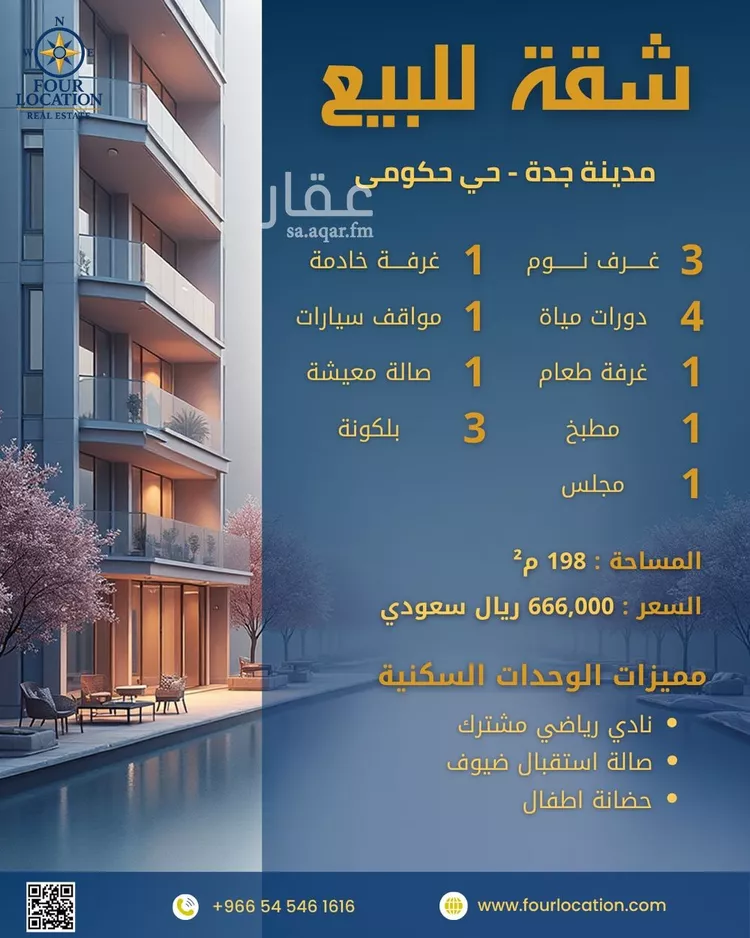 شقة للبيع في شارع ثادق, حي حكومي1, مدينة جدة, منطقة مكة المكرمة
