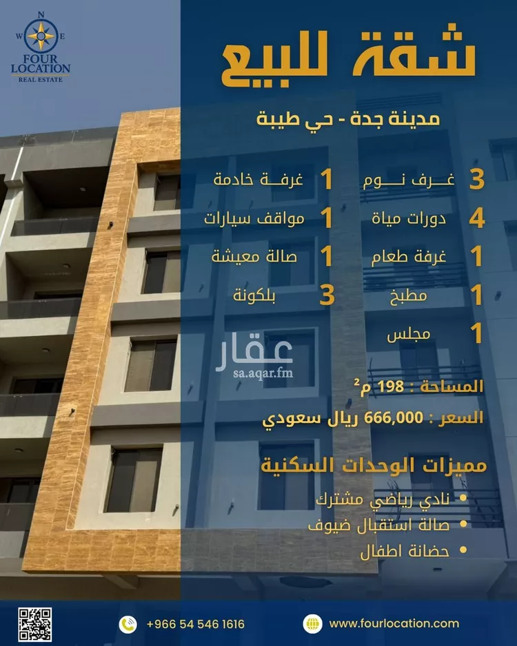 شقة للبيع في شارع ثادق, حي حكومي1, مدينة جدة, منطقة مكة المكرمة