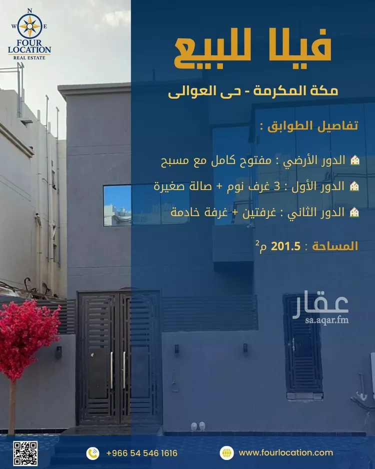 فيلا للبيع في شارع القطين, حي العوالي, مدينة مكه المكرمه, منطقة مكة المكرمة