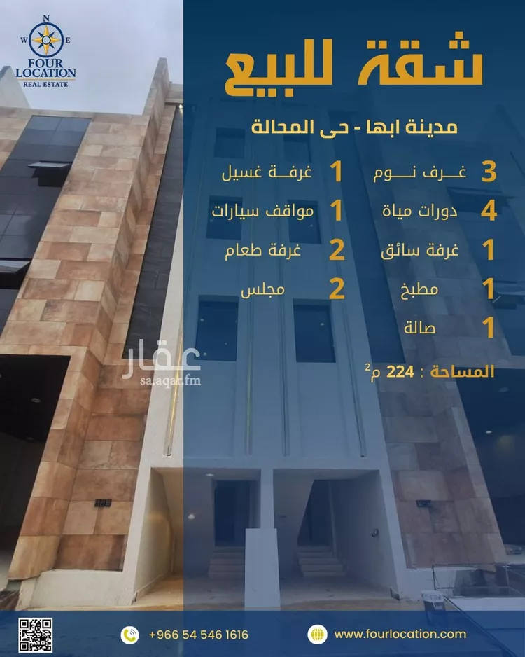 شقة للبيع في شارع روضه الخيل, حي الروابي, مدينة ابها, منطقة عسير