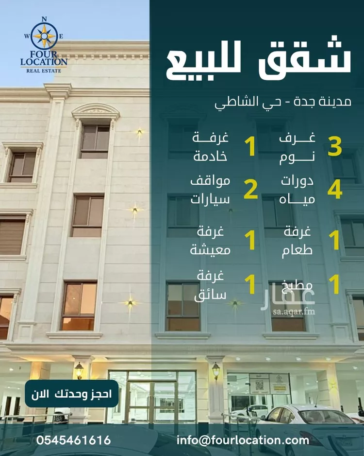 شقة للبيع في شارع احمد الهروي, حي الشاطئ, مدينة جدة, منطقة مكة المكرمة