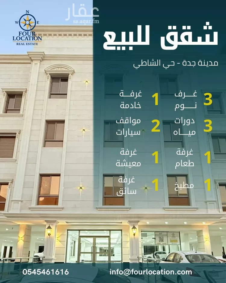 شقة للبيع في شارع احمد الهروي, حي الشاطئ, مدينة جدة, منطقة مكة المكرمة