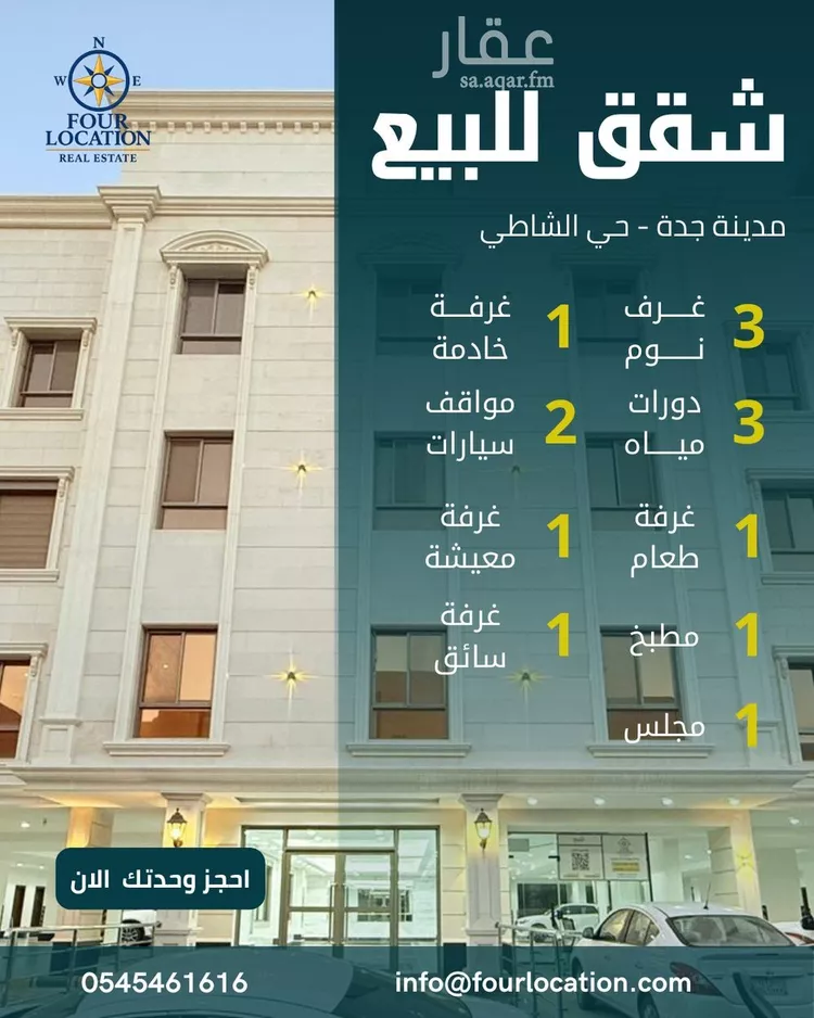 شقة للبيع في شارع احمد الهروي, حي الشاطئ, مدينة جدة, منطقة مكة المكرمة