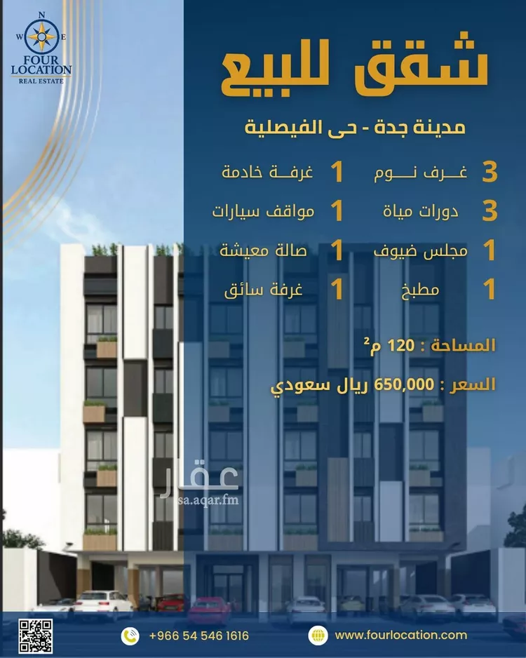 شقة للبيع في شارع محمد العلمي, حي الفيصلية, مدينة جدة, منطقة مكة المكرمة